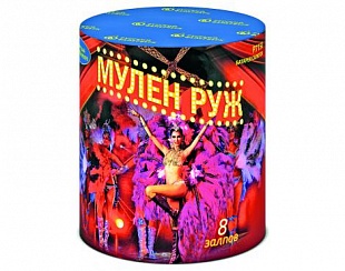 Мулен руж (0,8" х 8)