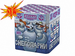 Снегопарни (0,8" х 25)